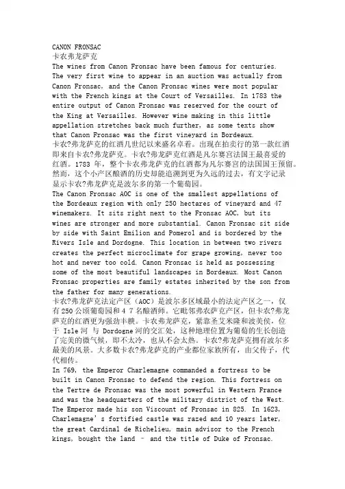 法国波尔多卡农弗龙萨克红酒生产葡萄园区历史介绍