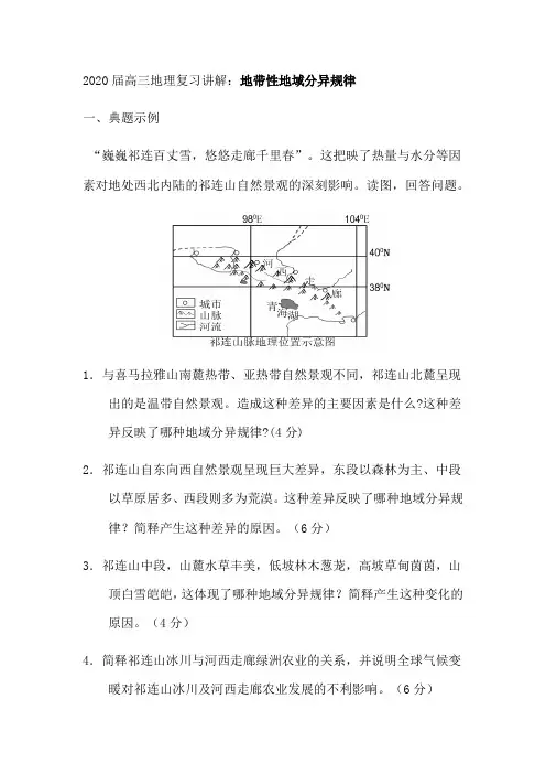2020届高三地理复习讲解：地带性地域分异规律