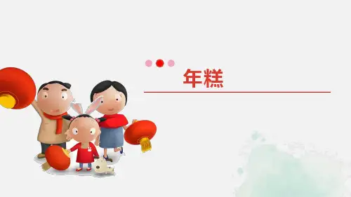《年糕》7岁至12岁传统水彩画PPT课件