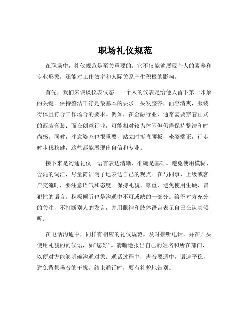 职场礼仪规范