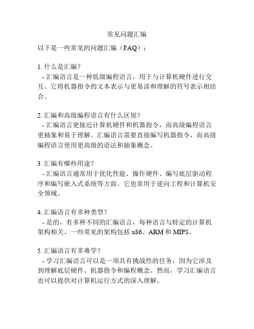 常见问题汇编