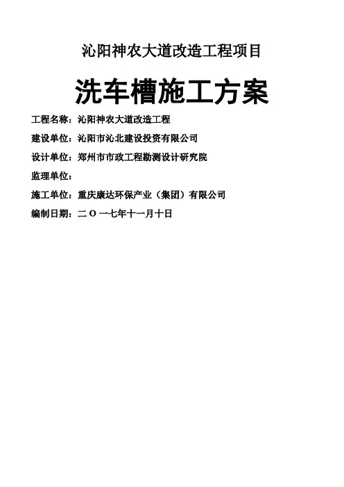 洗车槽施工方案