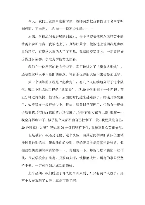 小学军训日记15篇精选