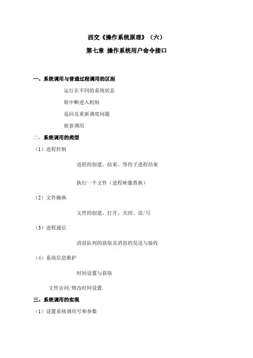 西安交通大学《操作系统原理》第七章期末考试拓展学习 1