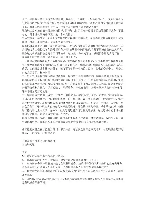 城市的魅力在于舒适安逸.doc