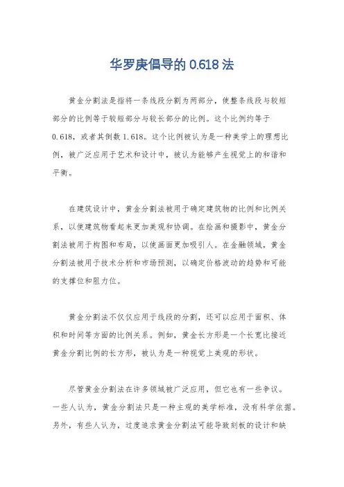 华罗庚倡导的0.618法