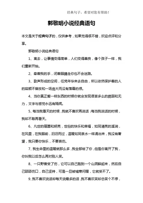 郭敬明小说经典语句