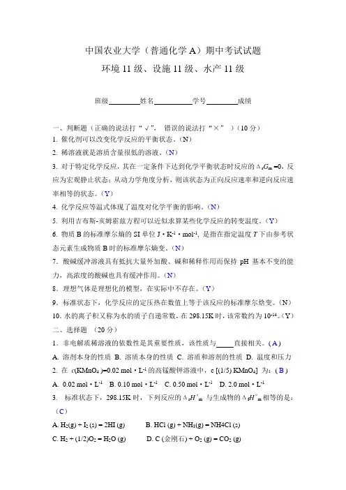化学期中考试试题及答案