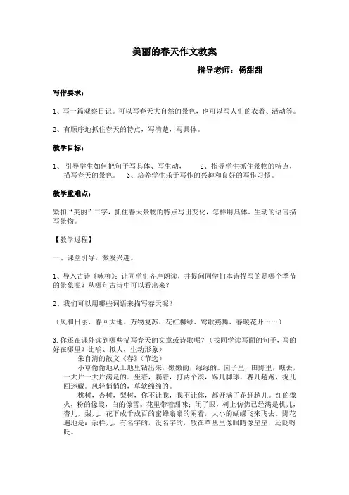 美丽的春天作文教案(三年级)