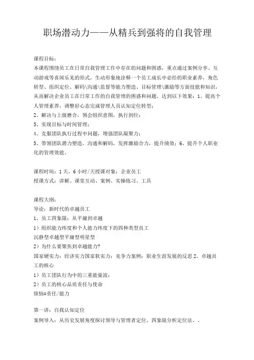 02-《从精兵到强将的自我管理》--李茂新
