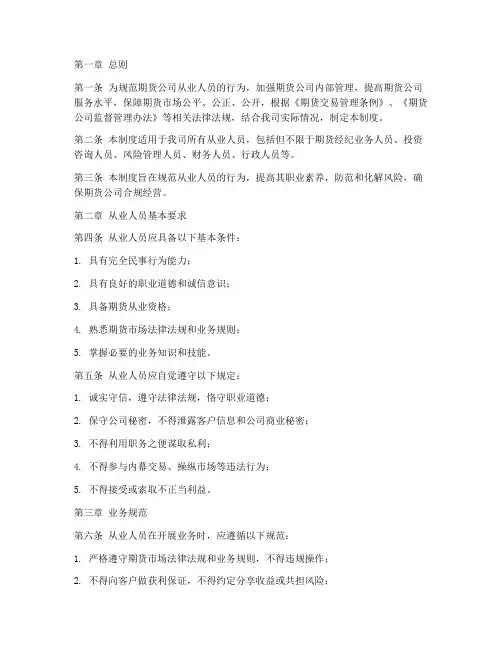 期货公司从业人员管理制度