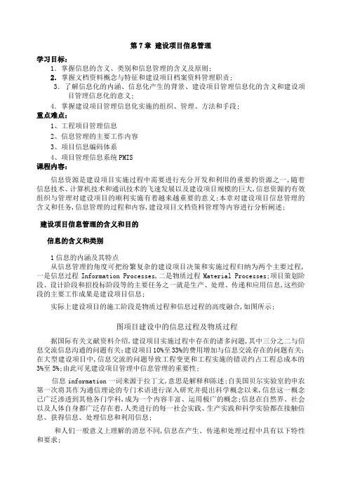 建设项目信息管理课程教案设计