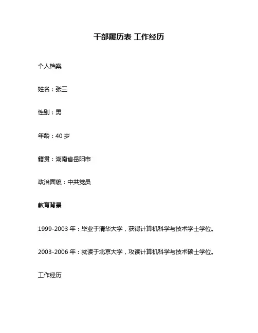干部履历表 工作经历