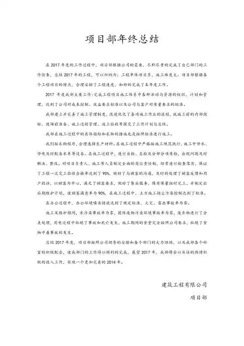 2017年项目部工作总结