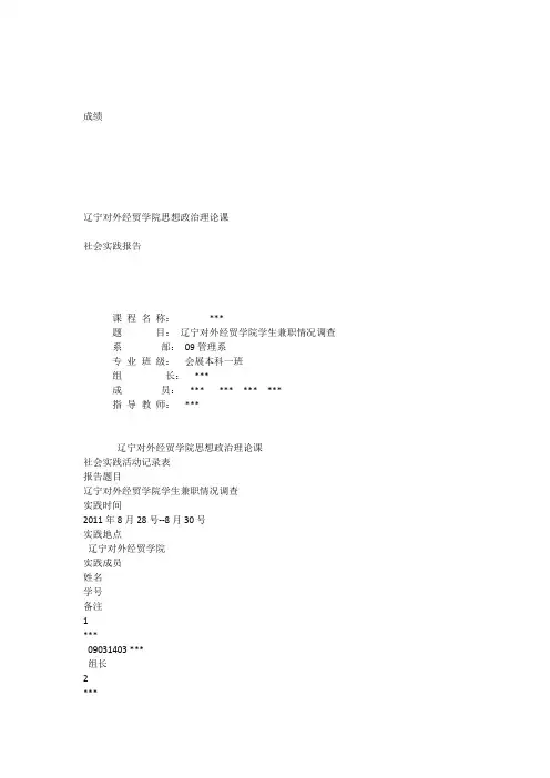 辽宁对外经贸学院学生兼职情况调查