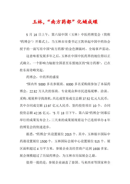 玉林，“南方药都”化蛹成蝶
