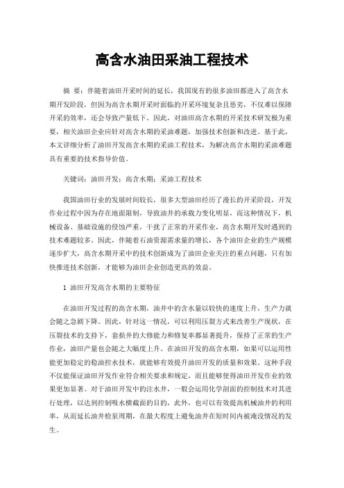 高含水油田采油工程技术