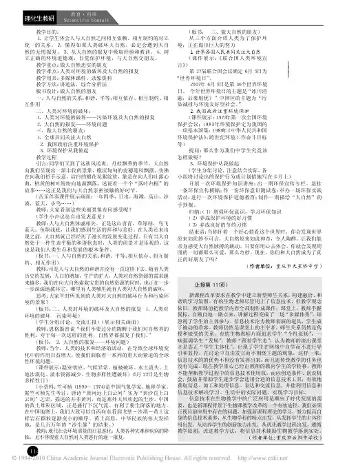 做大自然的朋友_环保教育活动设计