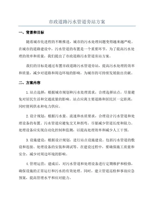 市政道路污水管道旁站方案