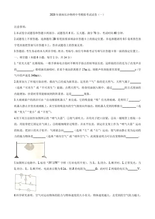 湖南长沙2020中考物理模拟试卷-蒙其物理(含详细答案)