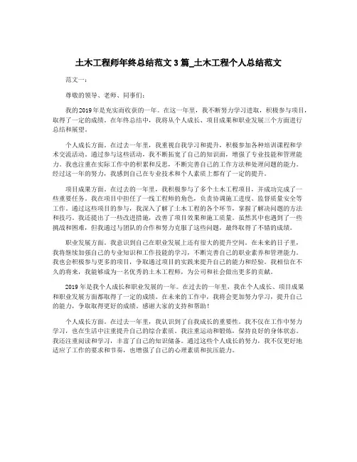 土木工程师年终总结范文3篇_土木工程个人总结范文