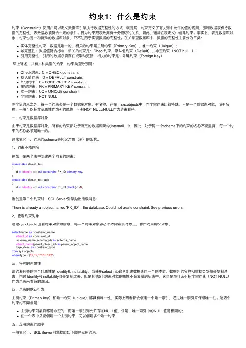 约束1：什么是约束
