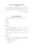 水土保持补偿费征收使用管理办法-财综[2014]8号