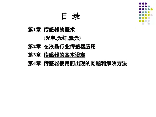 传感器原理以及应用ppt课件