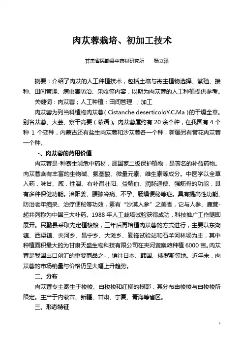 肉苁蓉栽培技术
