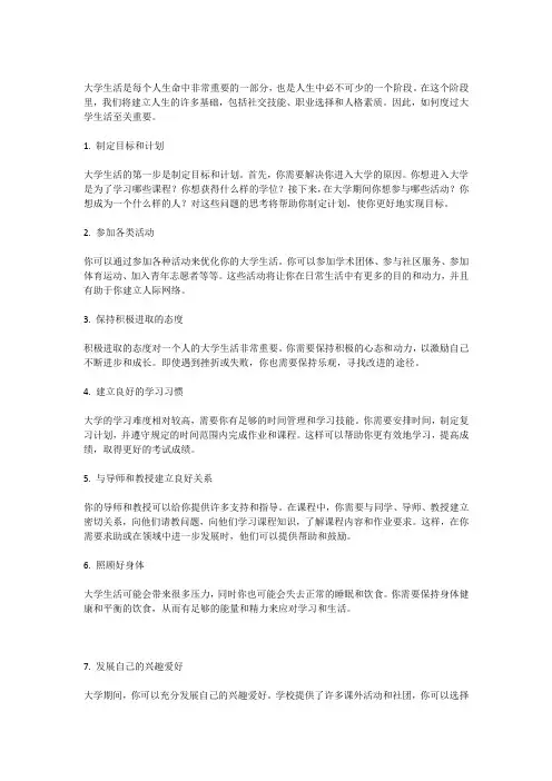 如何度过大学生活？