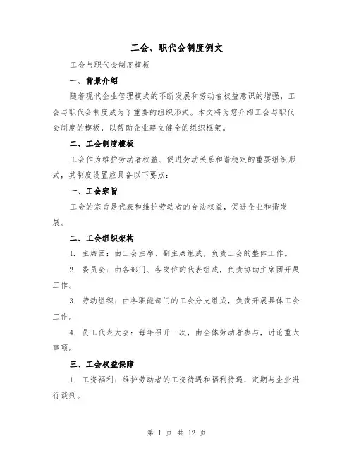 工会、职代会制度例文（3篇）