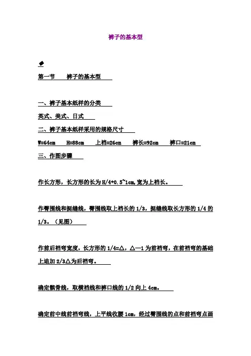 裤子的基本型