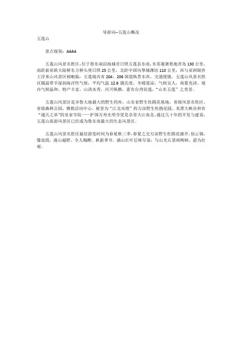 导游词
