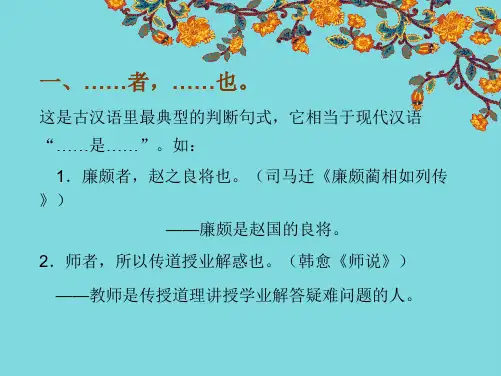 文言文中的判断句(共10张PPT)