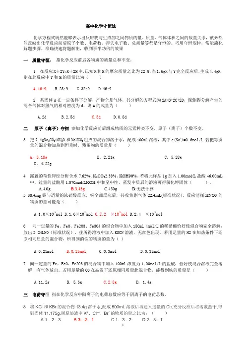 高中化学守恒法