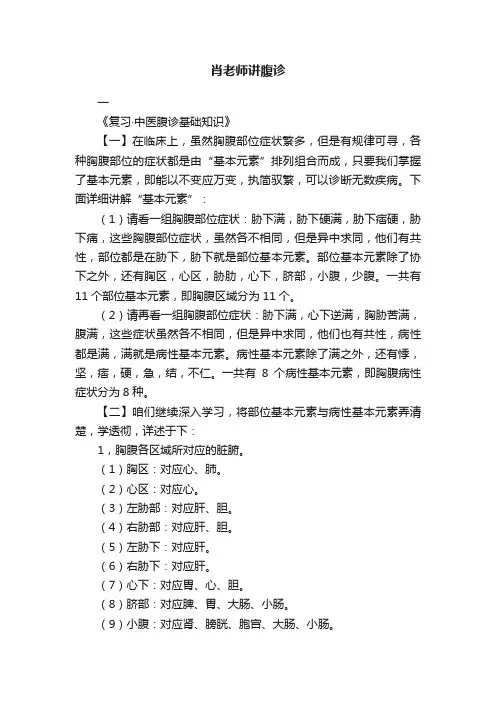 肖老师讲腹诊