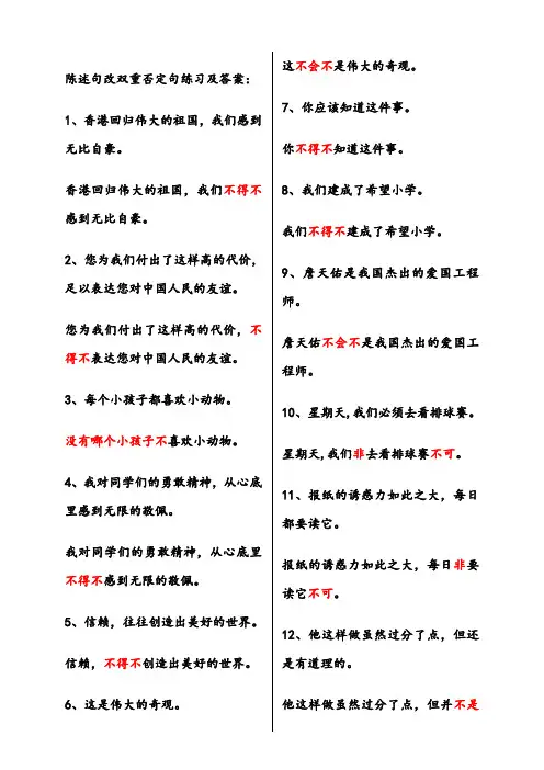 陈述句改双重否定句练习及答案1