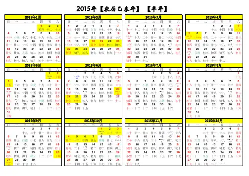 含放假标识2015年日历表一张A4打印版