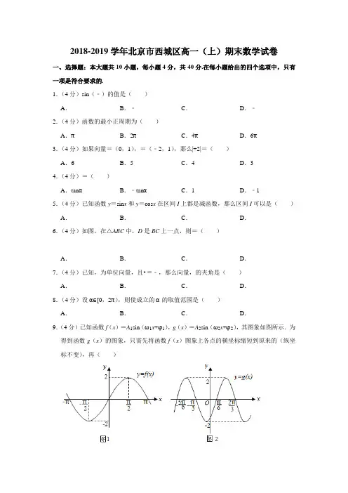 2018-2019学年北京市西城区高一(上)期末数学试卷