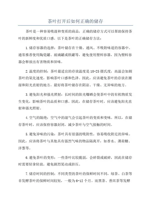 茶叶打开后如何正确的储存