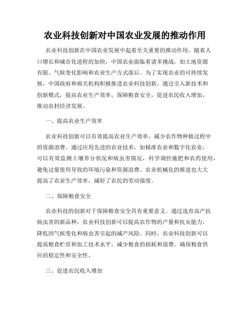 农业科技创新对中国农业发展的推动作用