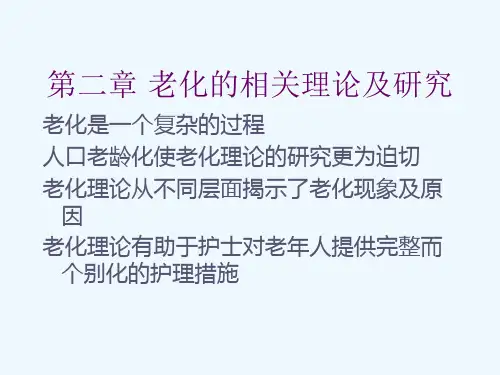 老化理论