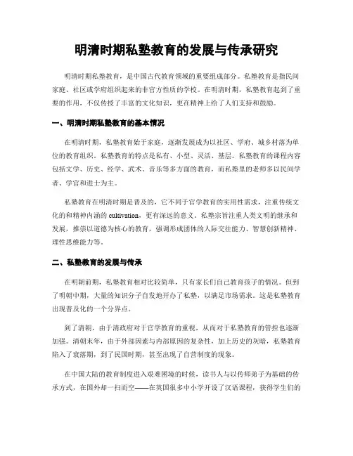 明清时期私塾教育的发展与传承研究