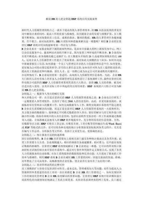 解放HR的七把金钥匙HRP系统应用实践案例