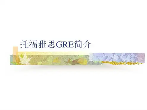 托福雅思简介