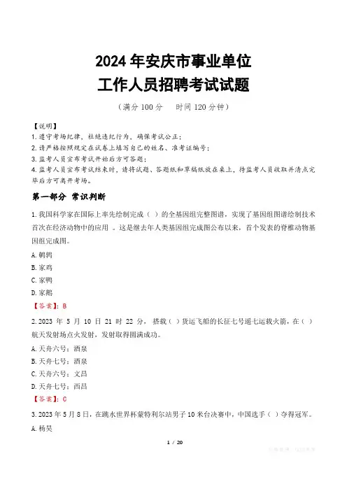 2024年安庆事业单位真题