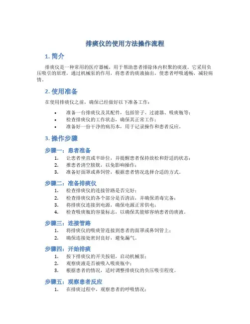 排痰仪的使用方法操作流程