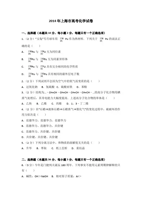 2014年上海市高考化学试卷