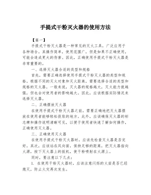 手提式干粉灭火器的使用方法