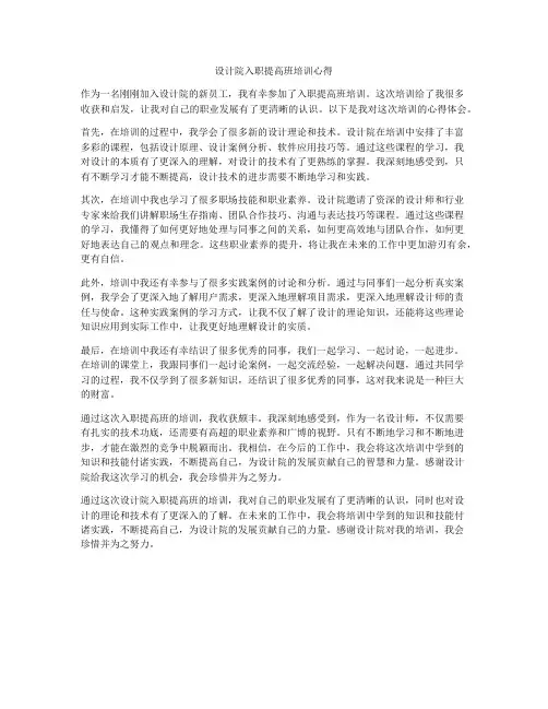 设计院入职提高班培训心得